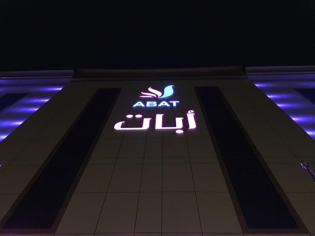 Abat Suites 리야드 외부 사진